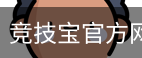 竞技宝